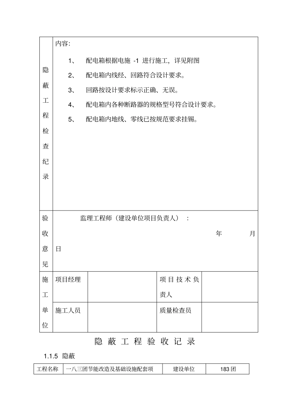 隐蔽工程验收记录电气_第3页