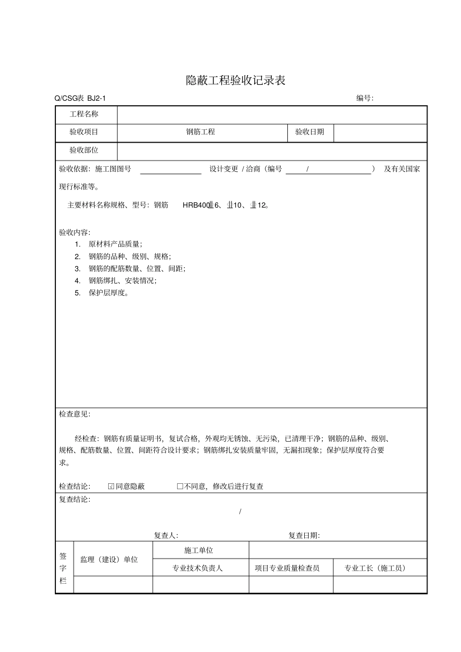隐蔽工程验收记录表_第2页