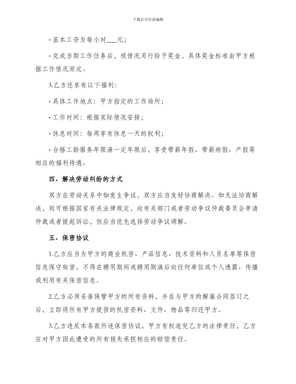 游戏解说员聘用合同最新_第2页