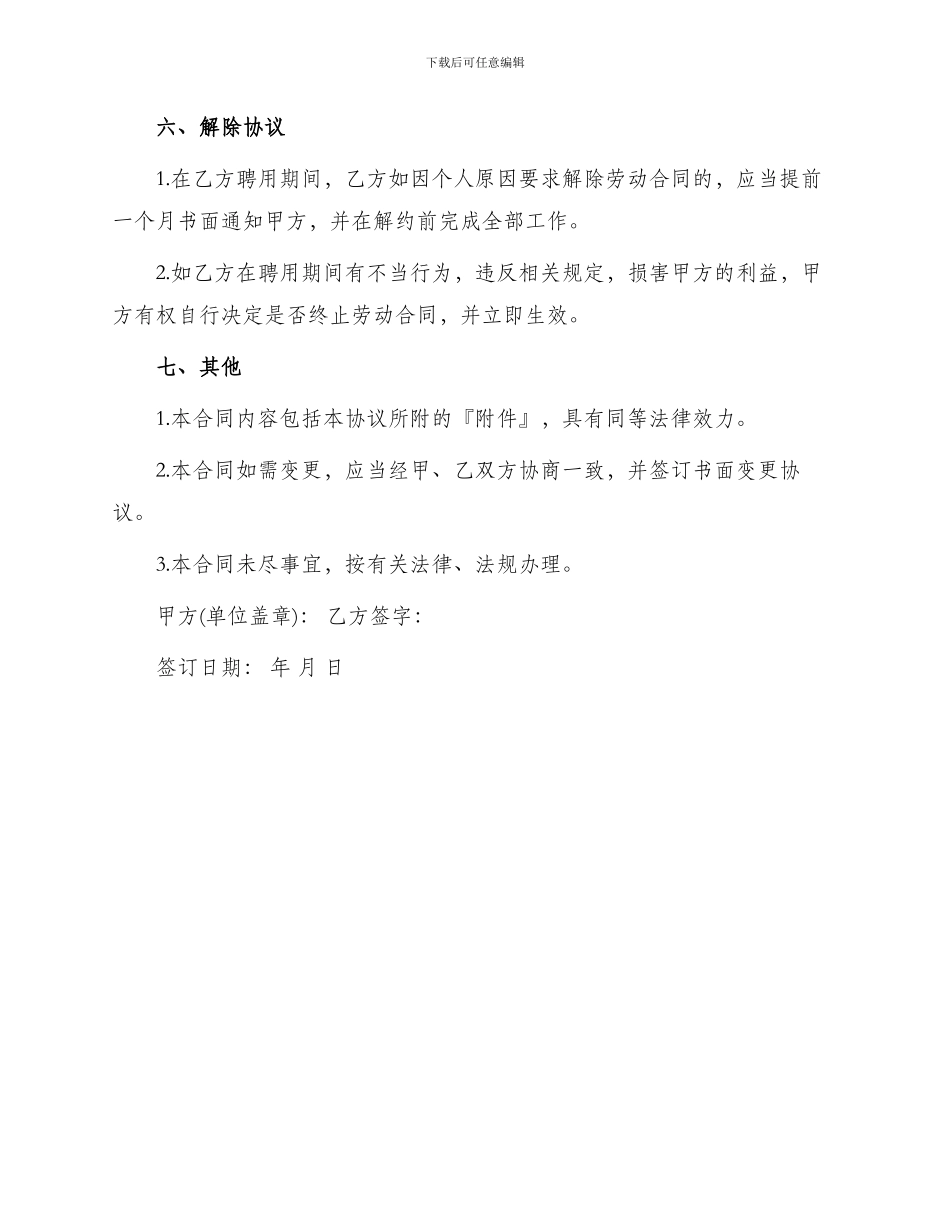 游戏解说员聘用合同最新_第3页