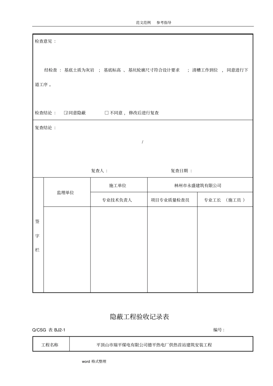 隐蔽工程验收记录表_范本_第2页