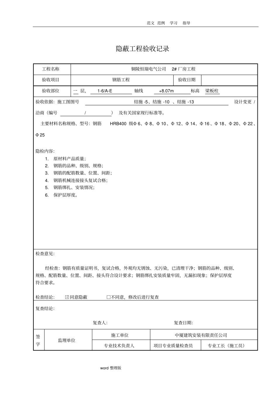 隐蔽工程验收记录表~~真正范本_第2页