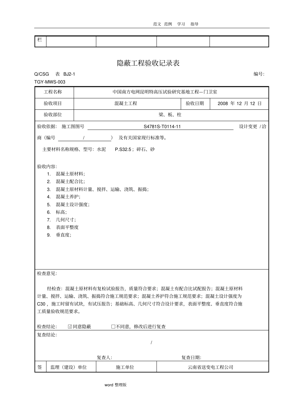 隐蔽工程验收记录表~~真正范本_第3页