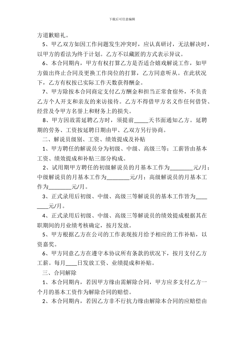 游戏解说员聘用合同范本最新_第3页