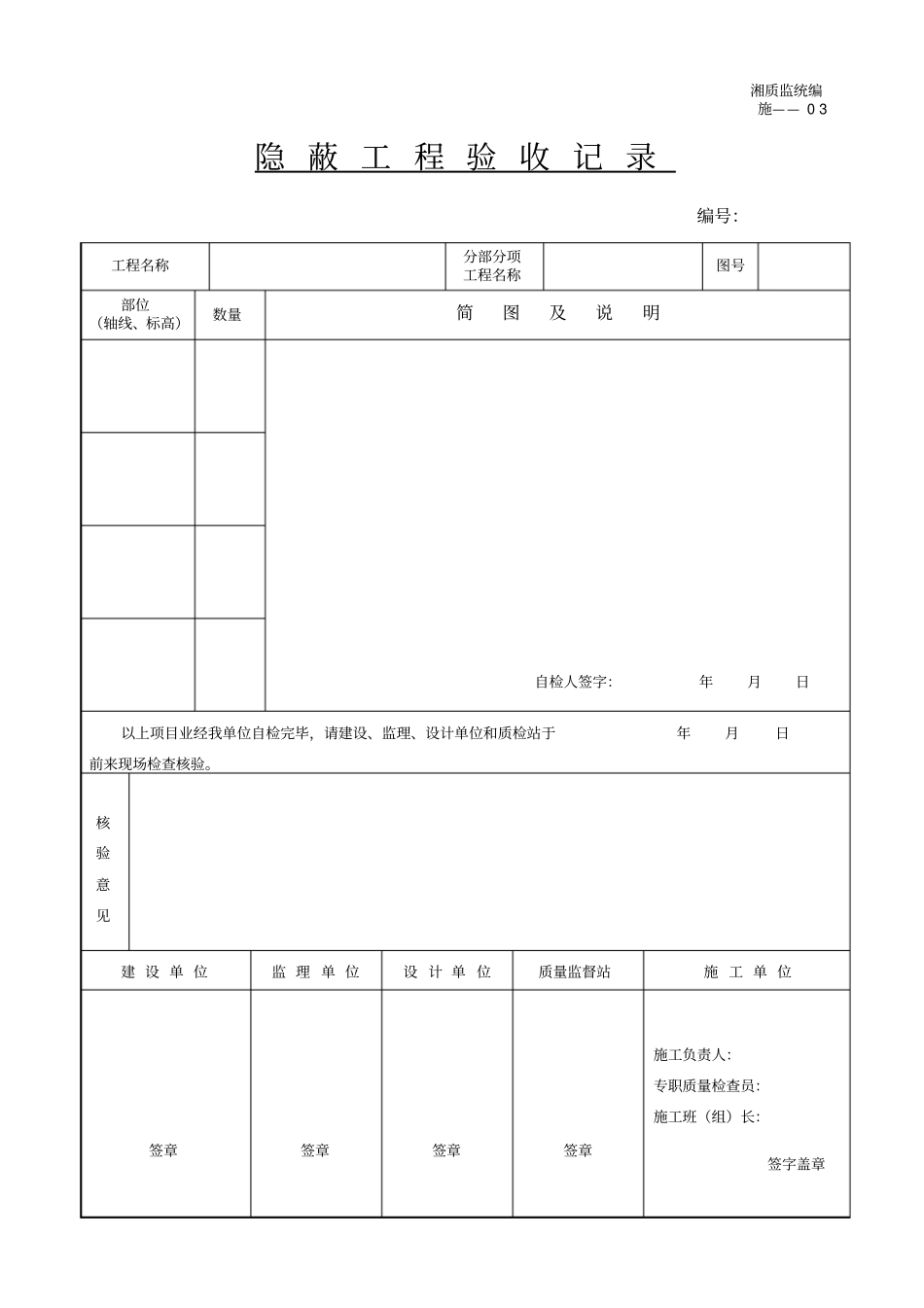 隐蔽工程验收资料表格_第2页