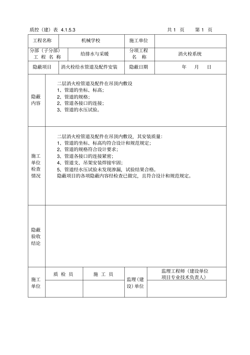 隐蔽工程验收记消火栓系统_第2页