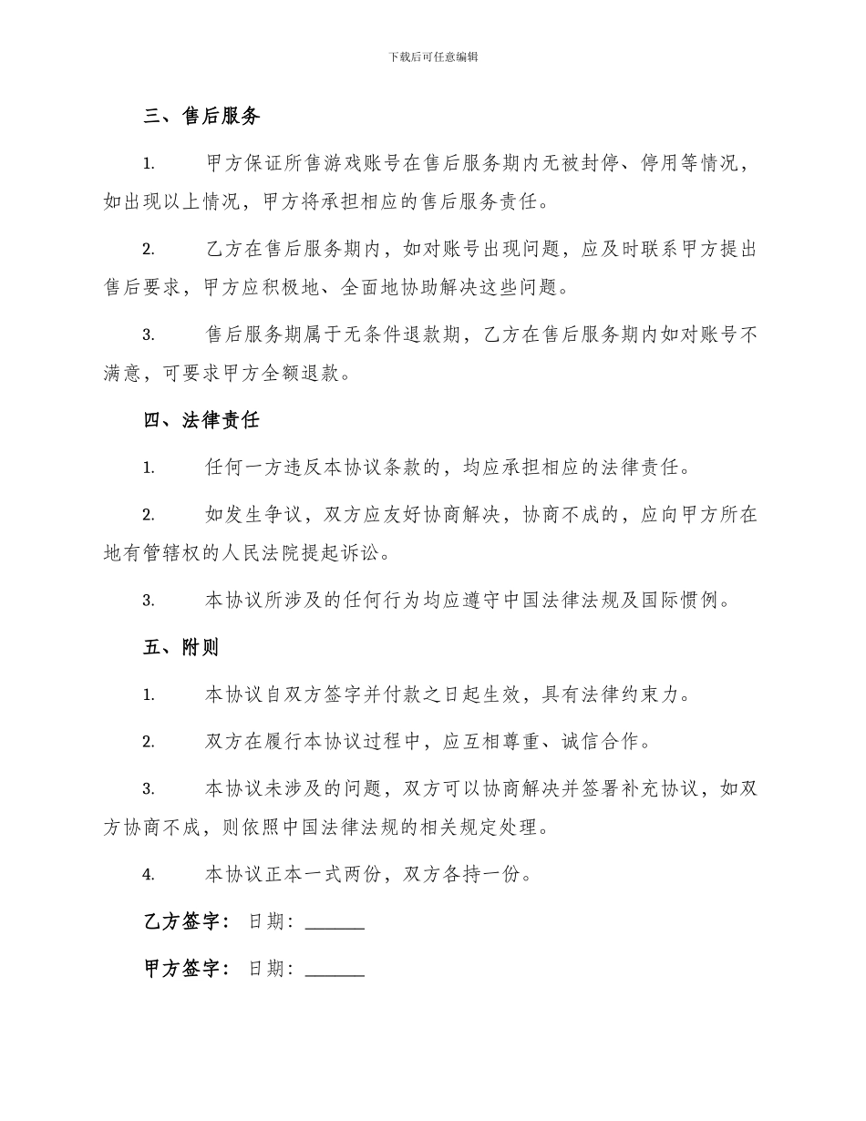 游戏账号购买协议_第2页