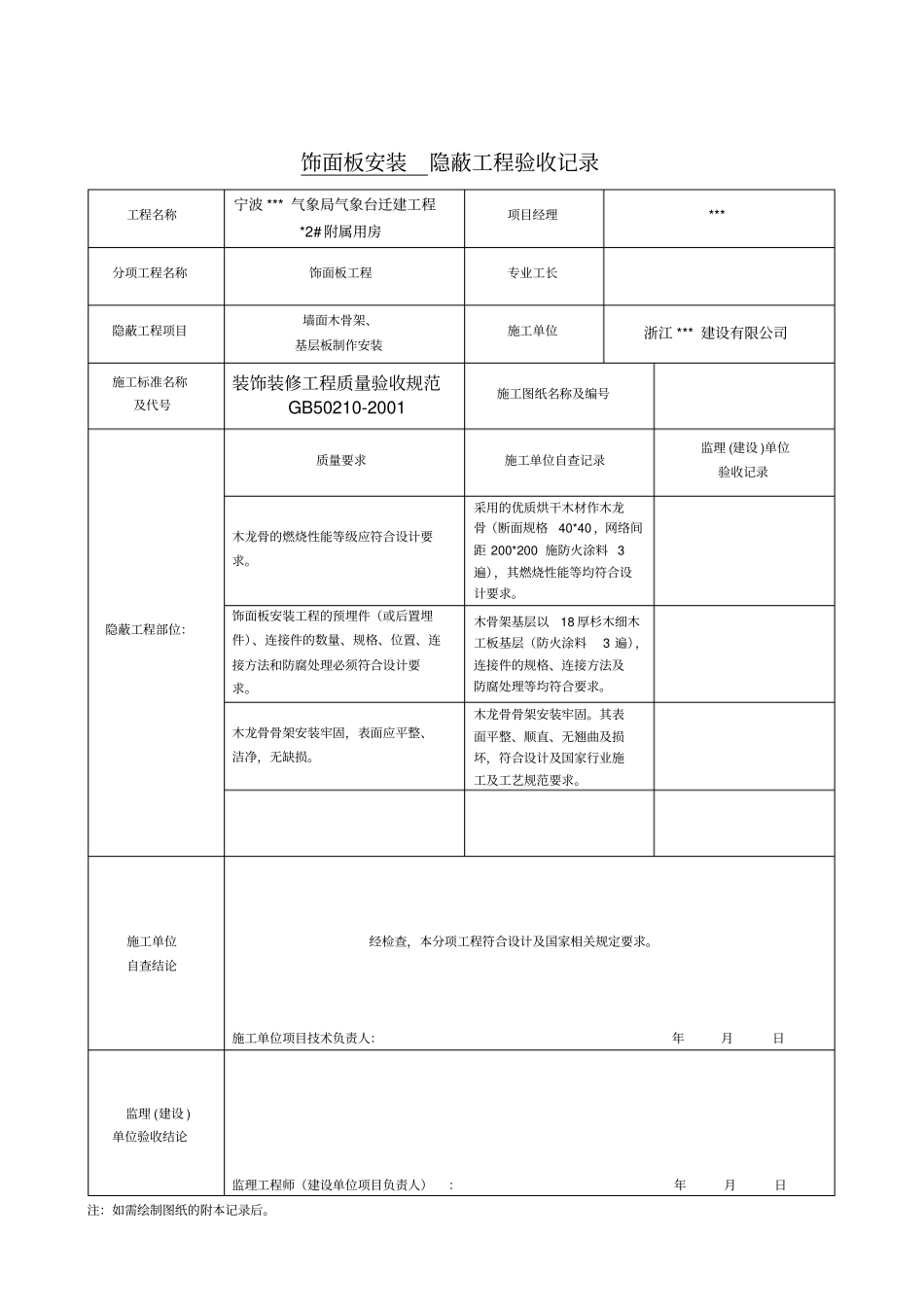 隐蔽工程验收记录表全套范例_第2页