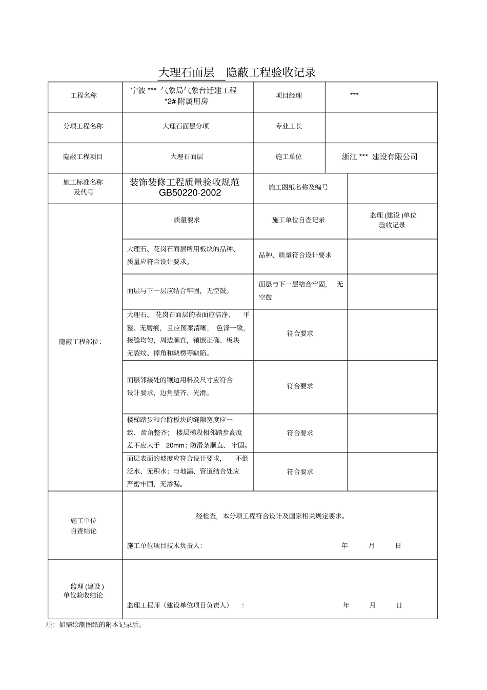 隐蔽工程验收记录表全套范例_第3页