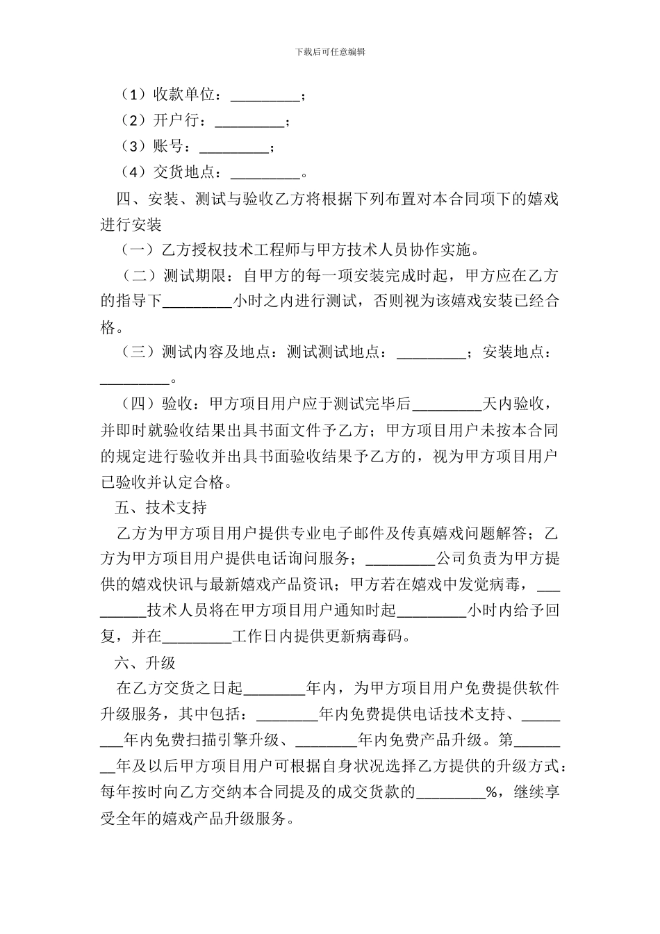 游戏购销合同书范本最新_第3页