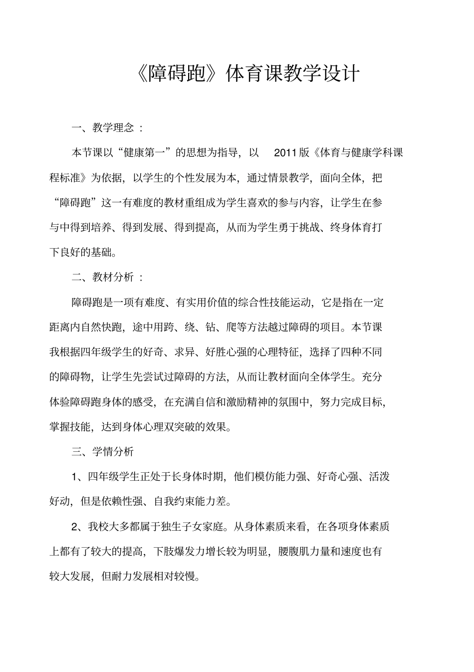 障碍跑体育课教学设计汇总_第1页