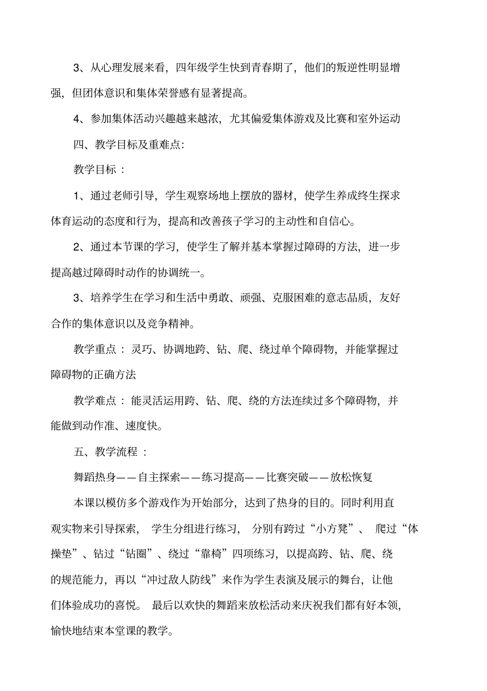 障碍跑体育课教学设计汇总_第2页