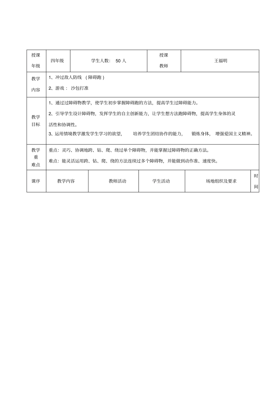 障碍跑体育课教学设计汇总_第3页