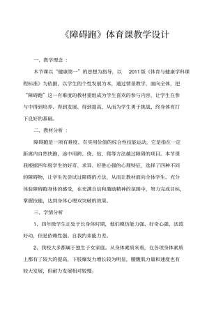 障碍跑体育课教学设计汇总