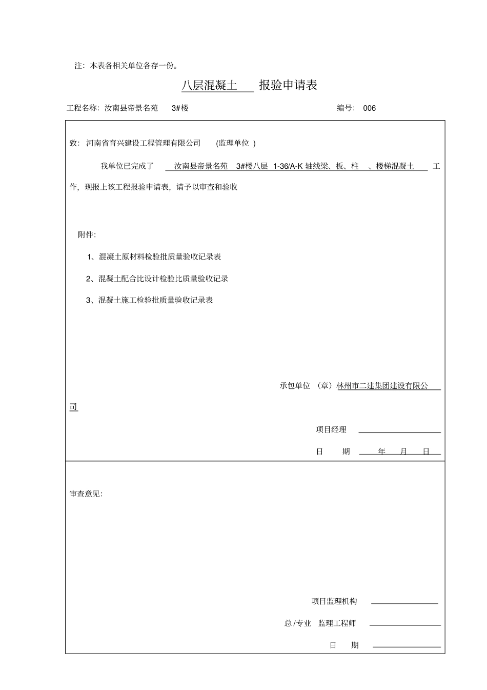 隐蔽验收报验申请表_第2页