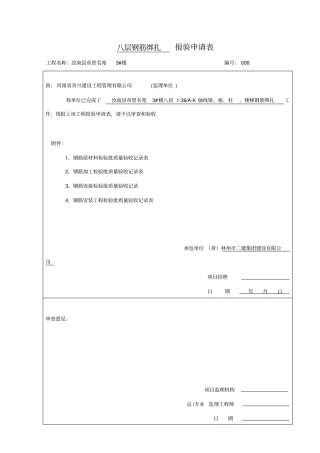隐蔽验收报验申请表