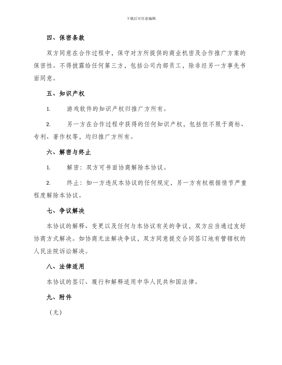游戏软件合作推广协议书_第2页