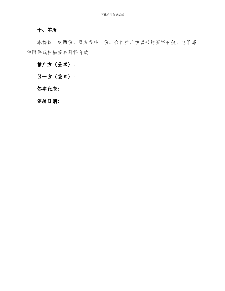 游戏软件合作推广协议书_第3页