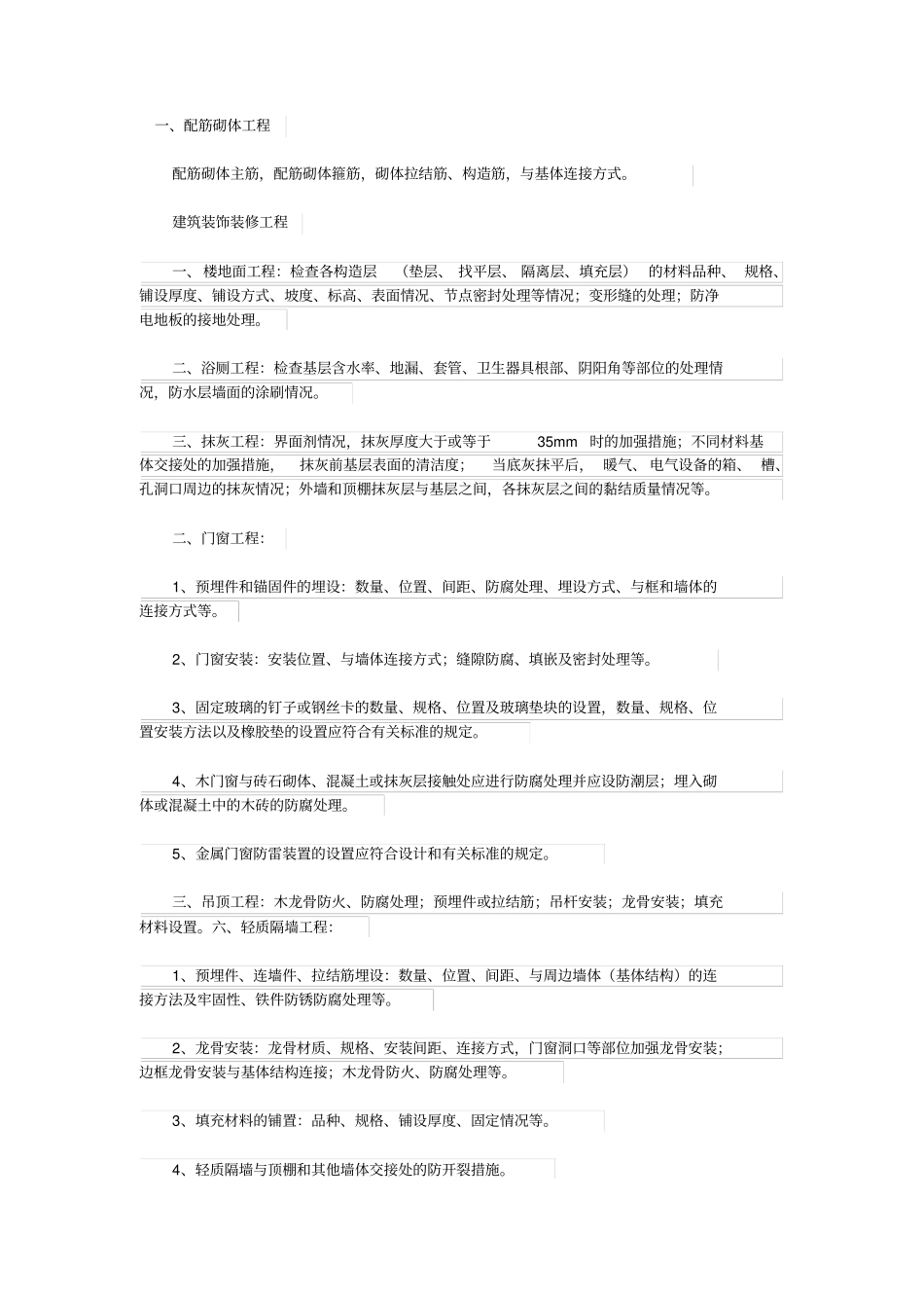 隐蔽验收记录填写要点汇总_第1页