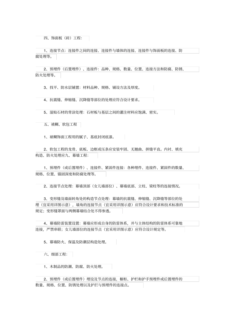 隐蔽验收记录填写要点汇总_第2页