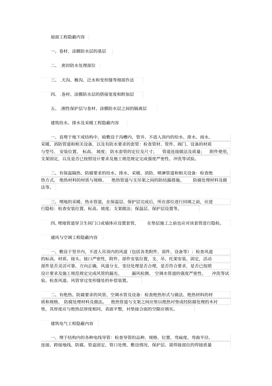 隐蔽验收记录填写要点汇总_第3页