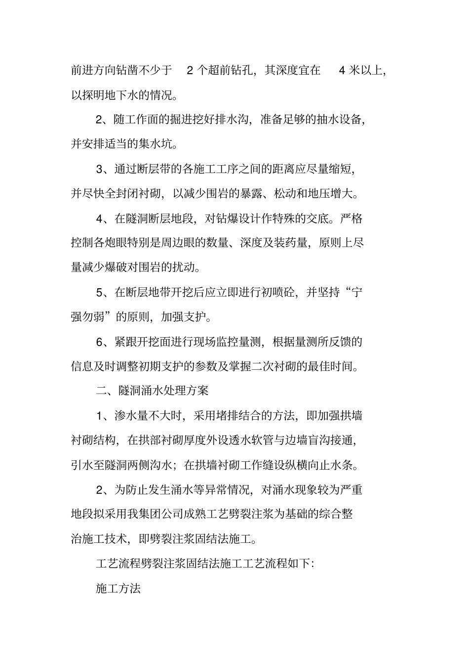 隧洞不良地质的处理方案_第2页