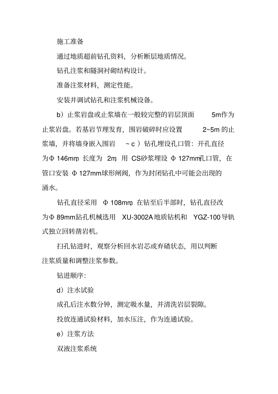 隧洞不良地质的处理方案_第3页