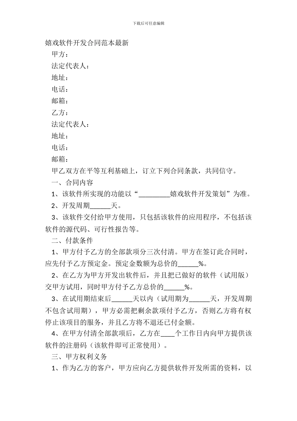 游戏软件开发合同范本最新_第2页