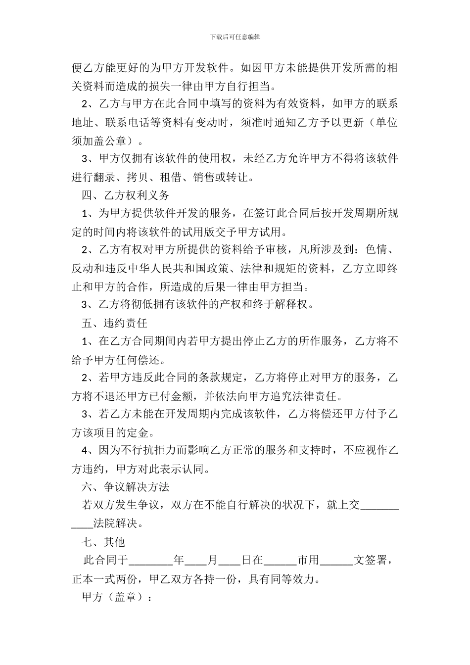 游戏软件开发合同范本最新_第3页