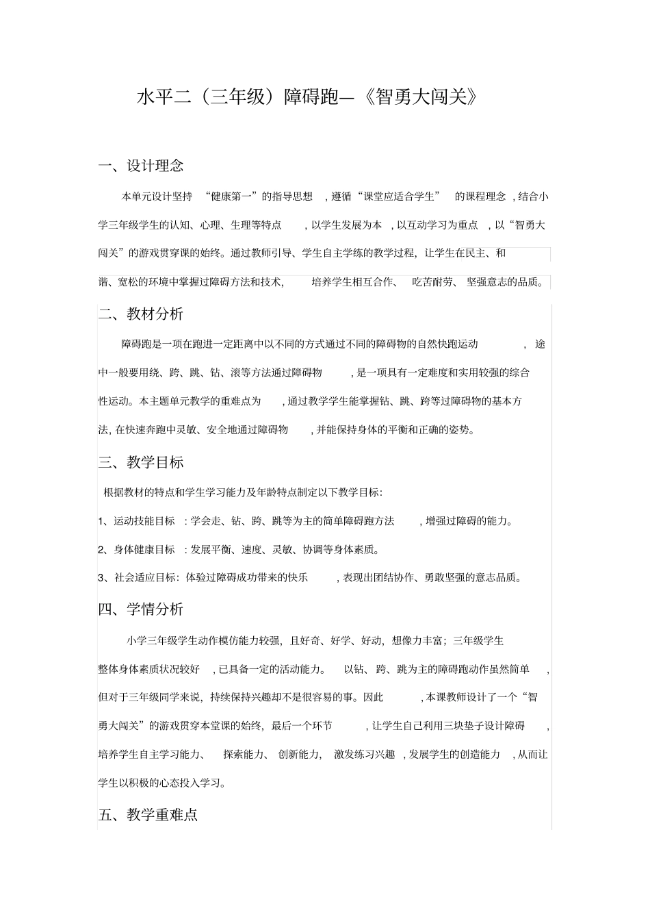 障碍跑教学设计_第1页