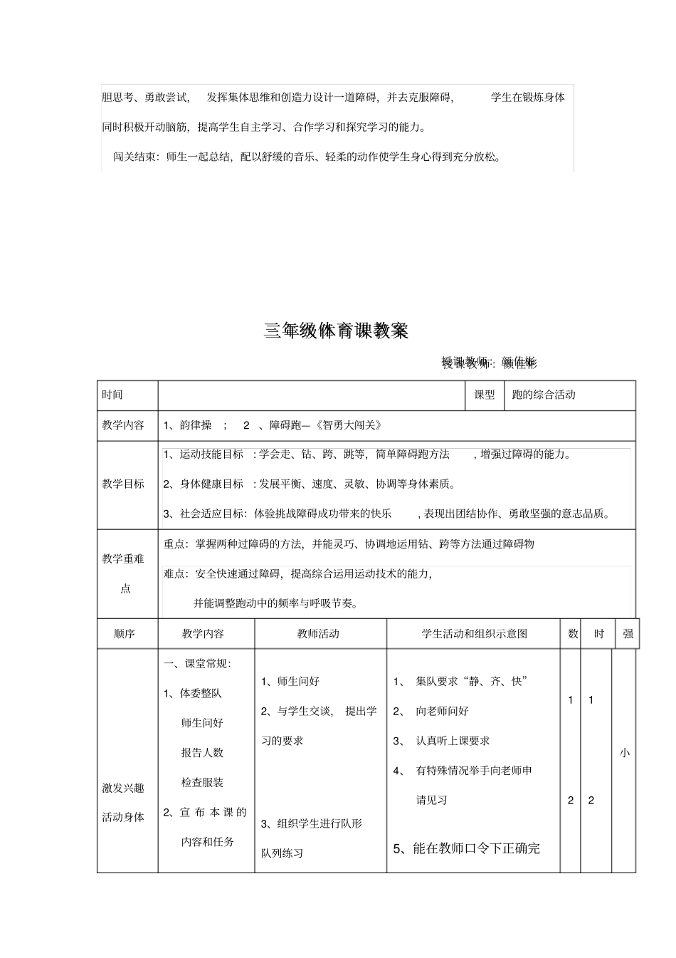 障碍跑教学设计_第3页