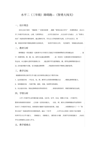 障碍跑教学设计