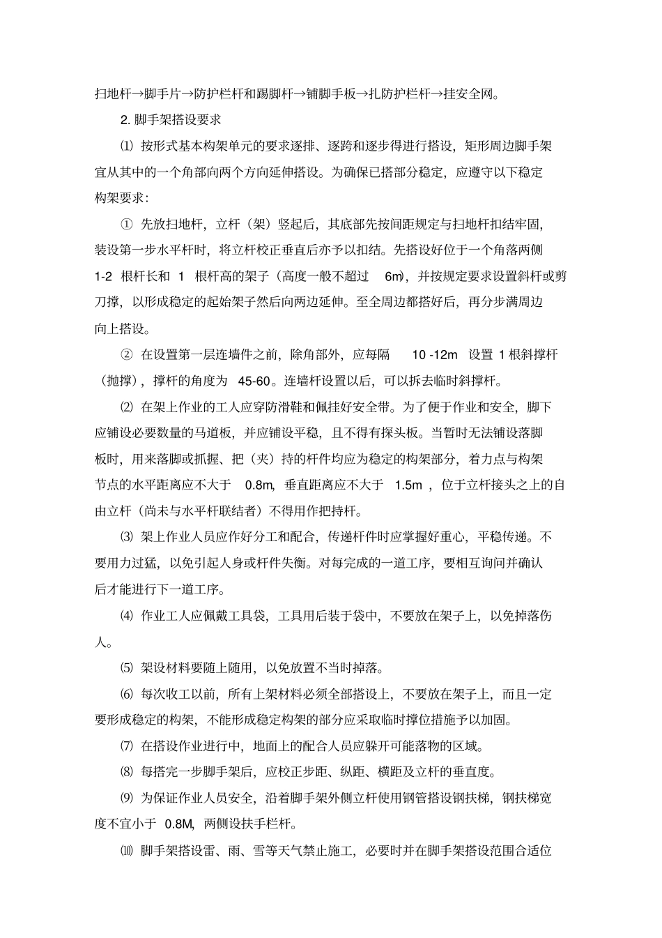 隧洞出口洞脸开挖支护技术交底_第2页