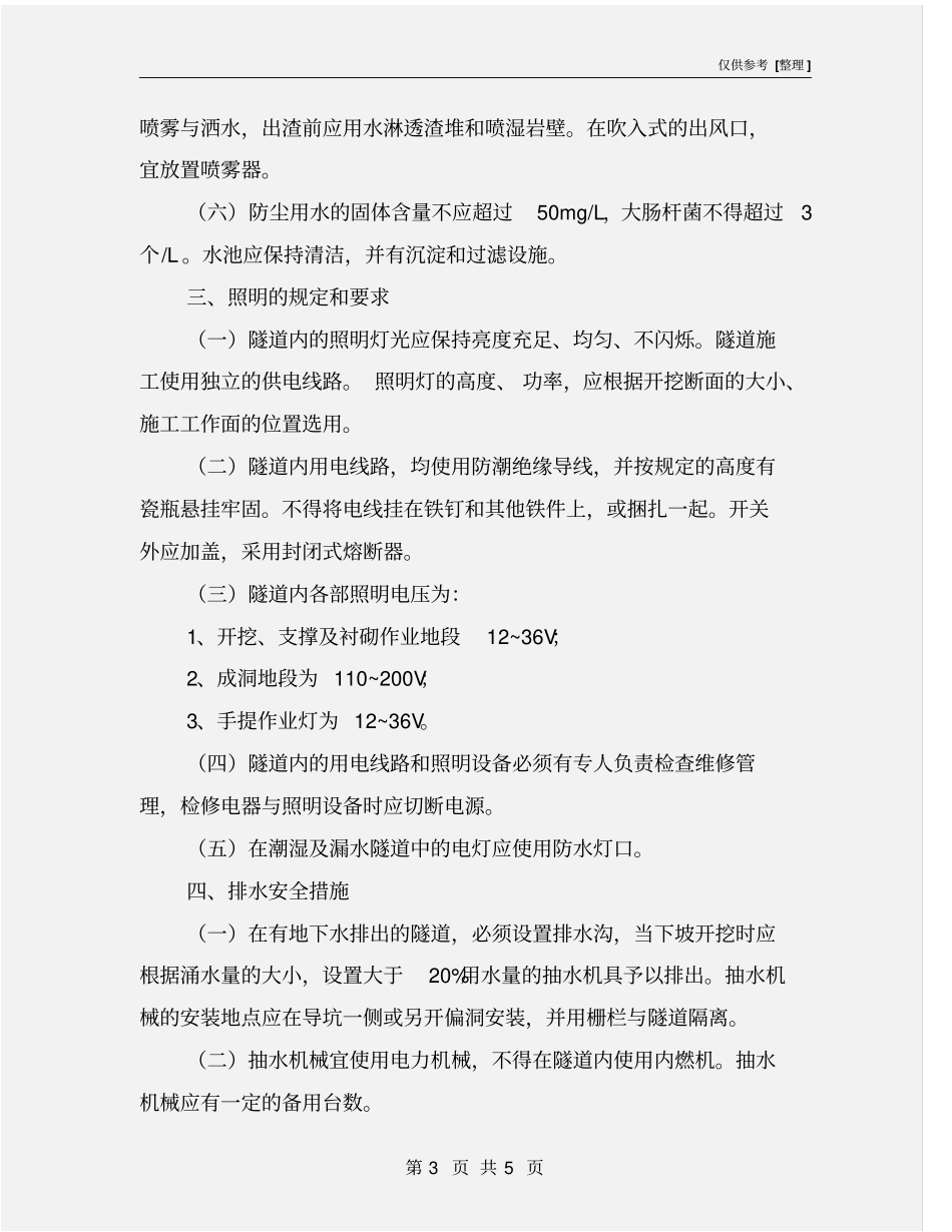 隧洞施工通风防尘、照明、排水及防火安全措施_第3页