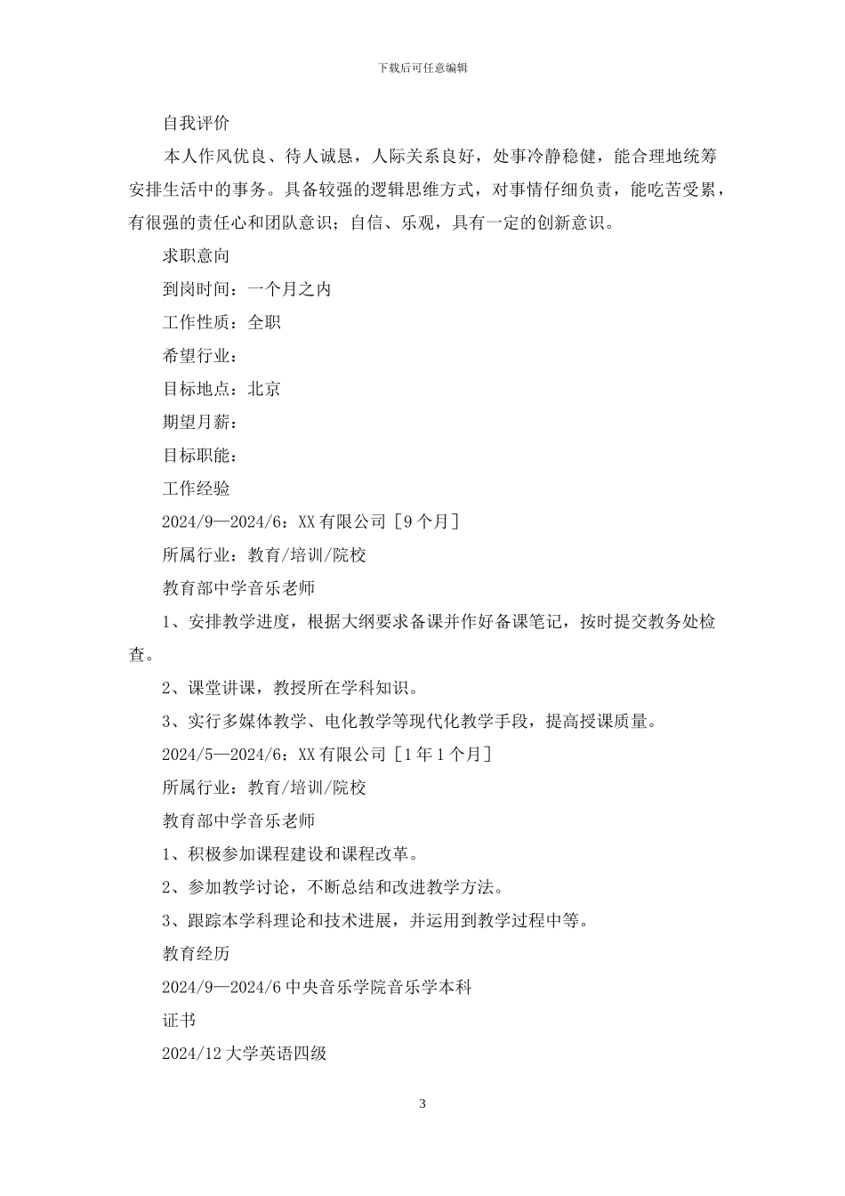 游戏音乐师个人简历_第3页