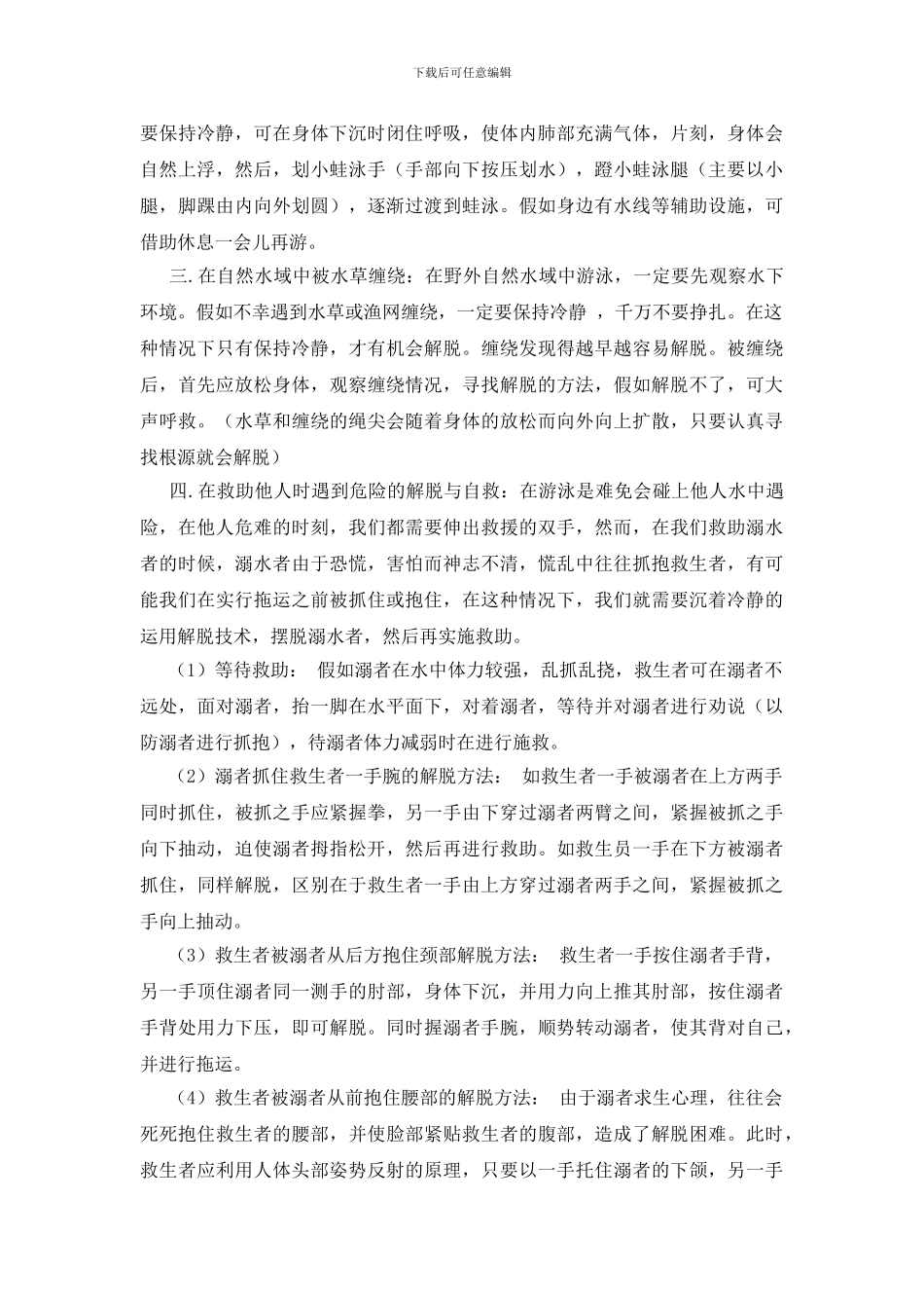 游泳中的自救互救_第2页