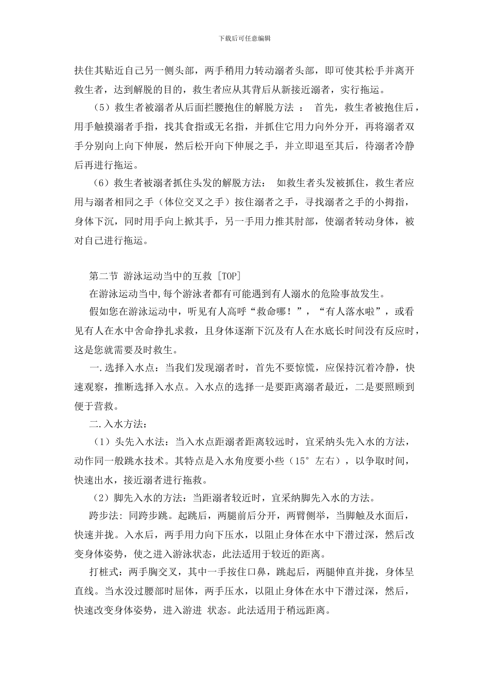 游泳中的自救互救_第3页