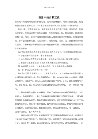 游泳中的自救互救