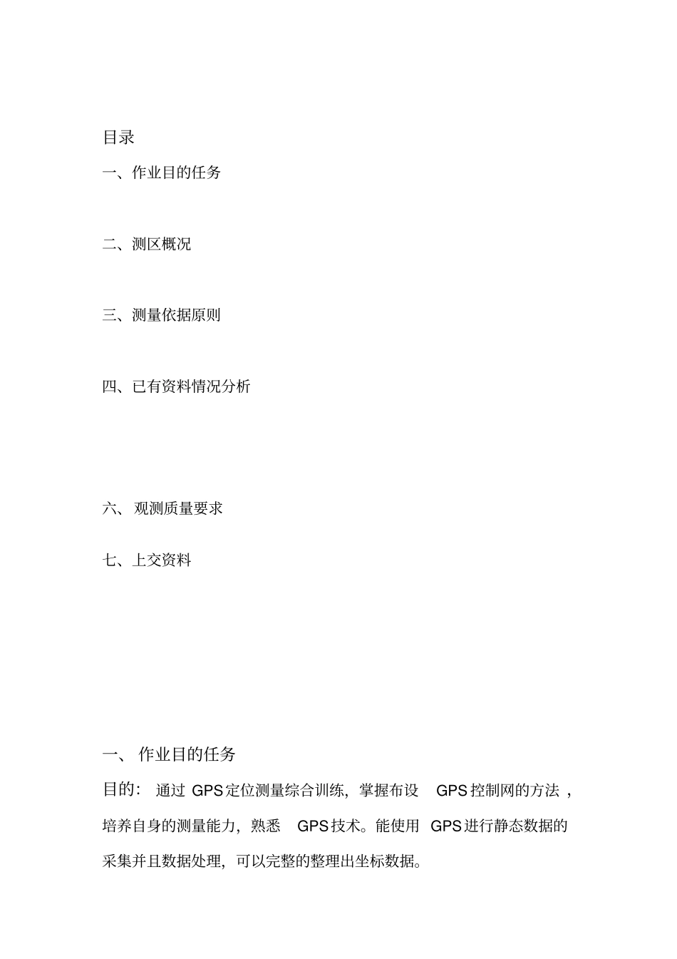 隧道GPS控制测量技术设计书_第2页
