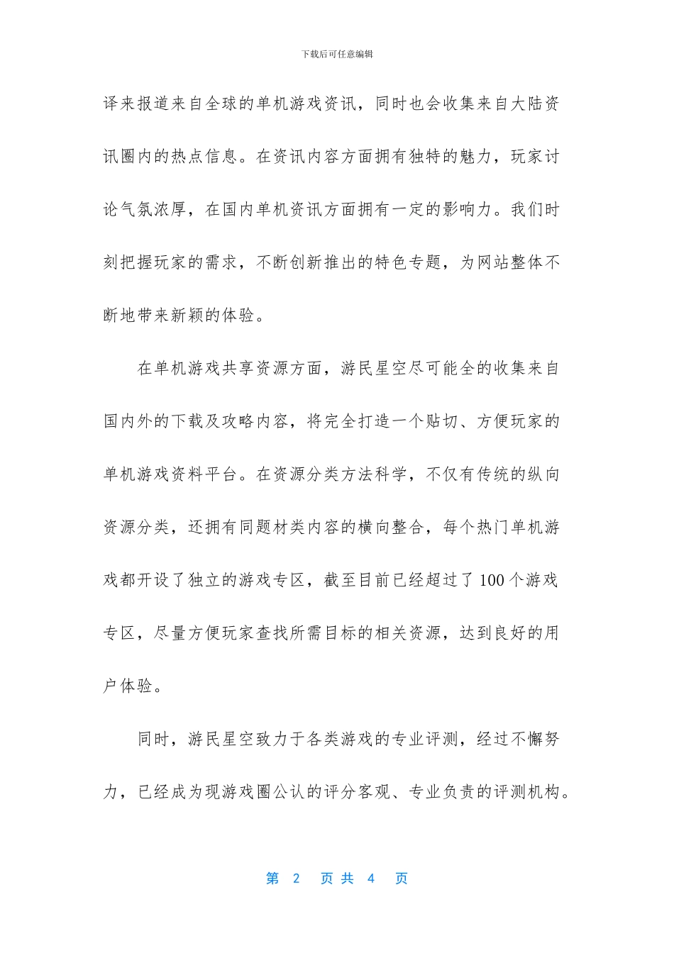 游民星空角逐2024金翎奖玩家最喜爱的优秀游戏媒体_第2页