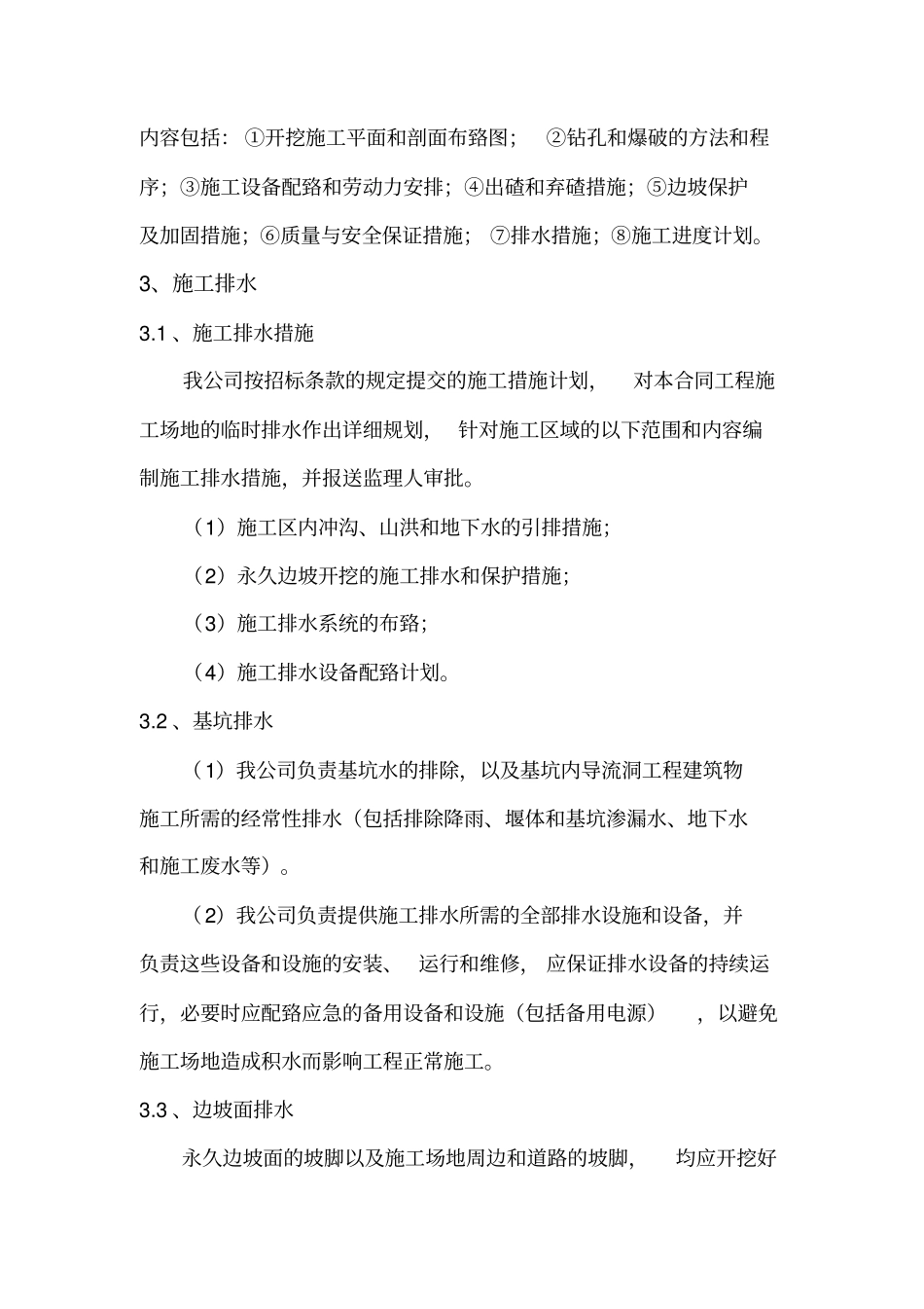 隧洞开挖支护施工方案_第3页