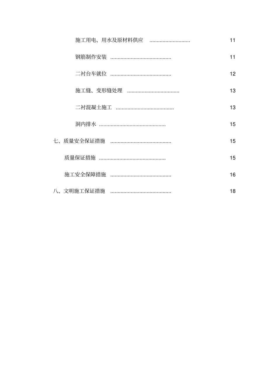 隧洞衬砌混凝土施工方案_第3页