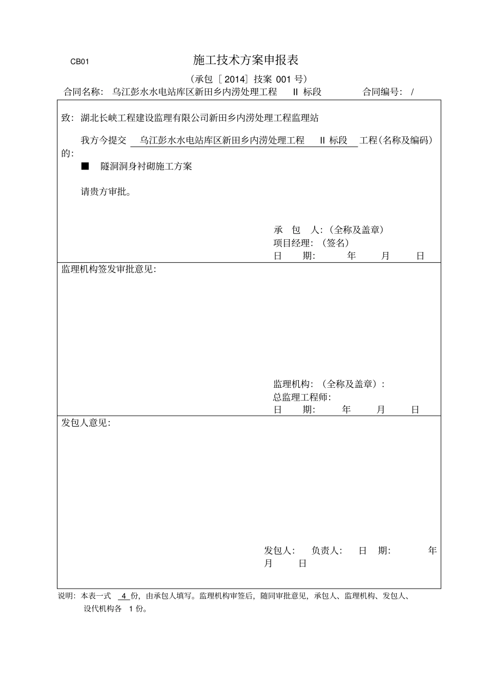 隧洞衬砌方案_第1页