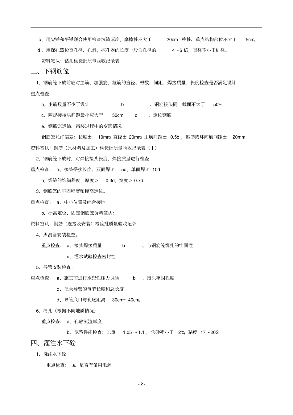 隧道、测量、钻孔桩作业手册分析_第2页