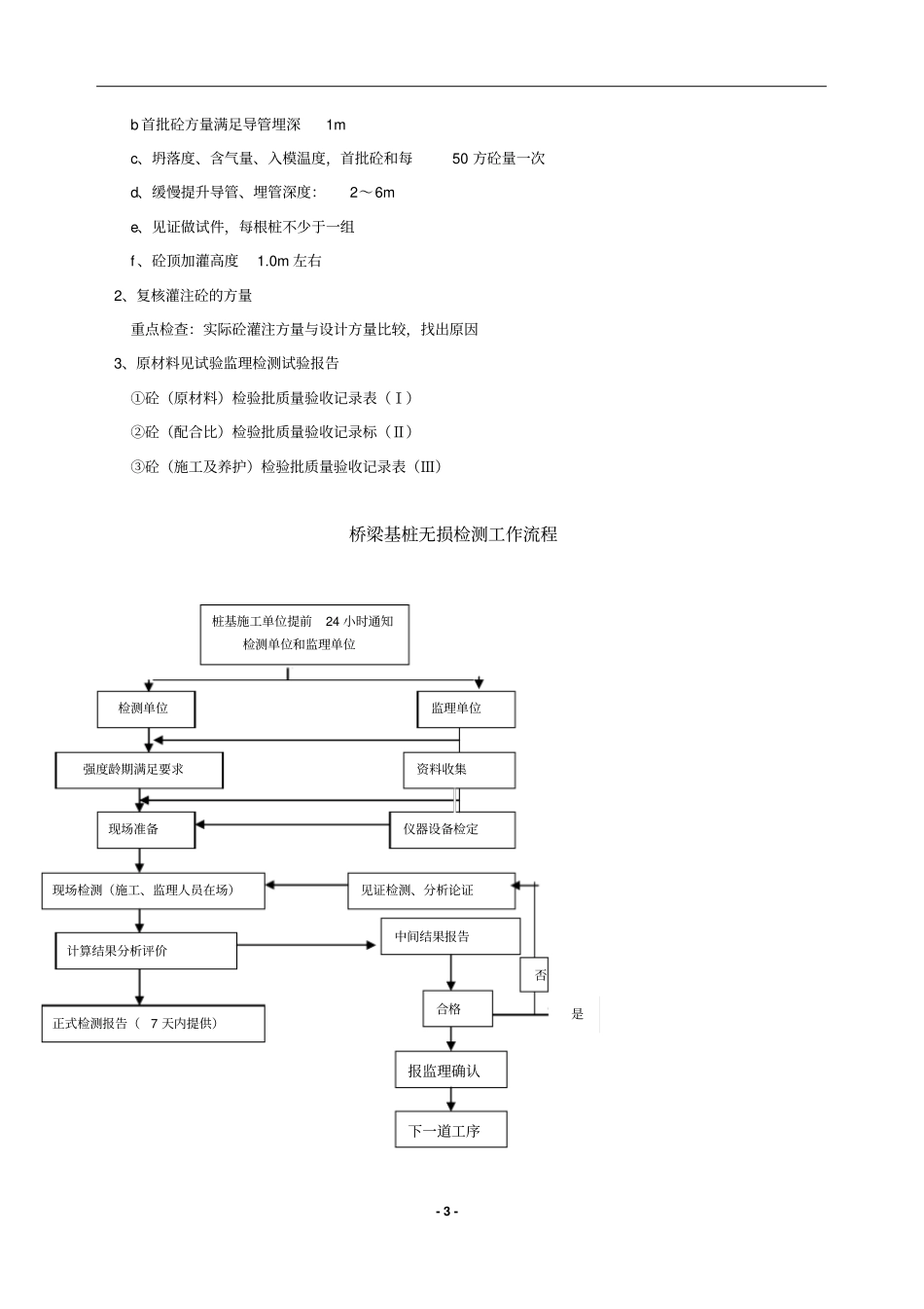 隧道、测量、钻孔桩作业手册分析_第3页
