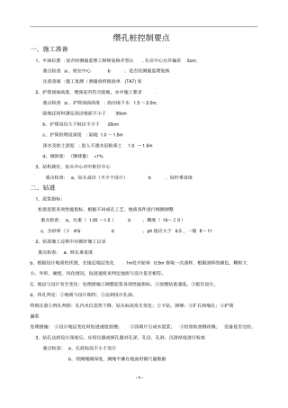 隧道、测量、钻孔桩作业手册分析
