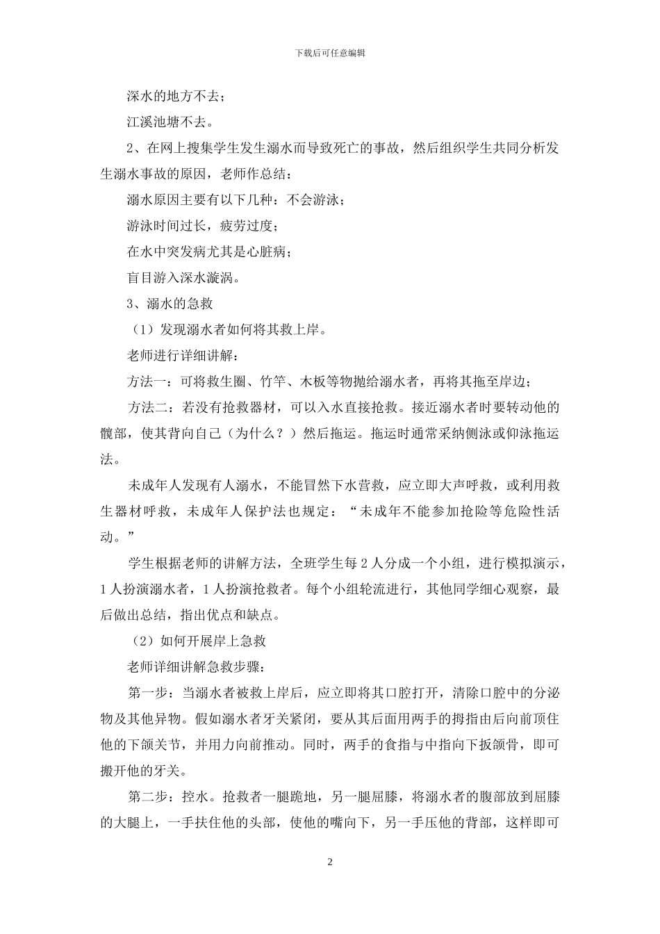 游泳安全和卫生教案及模板_第2页