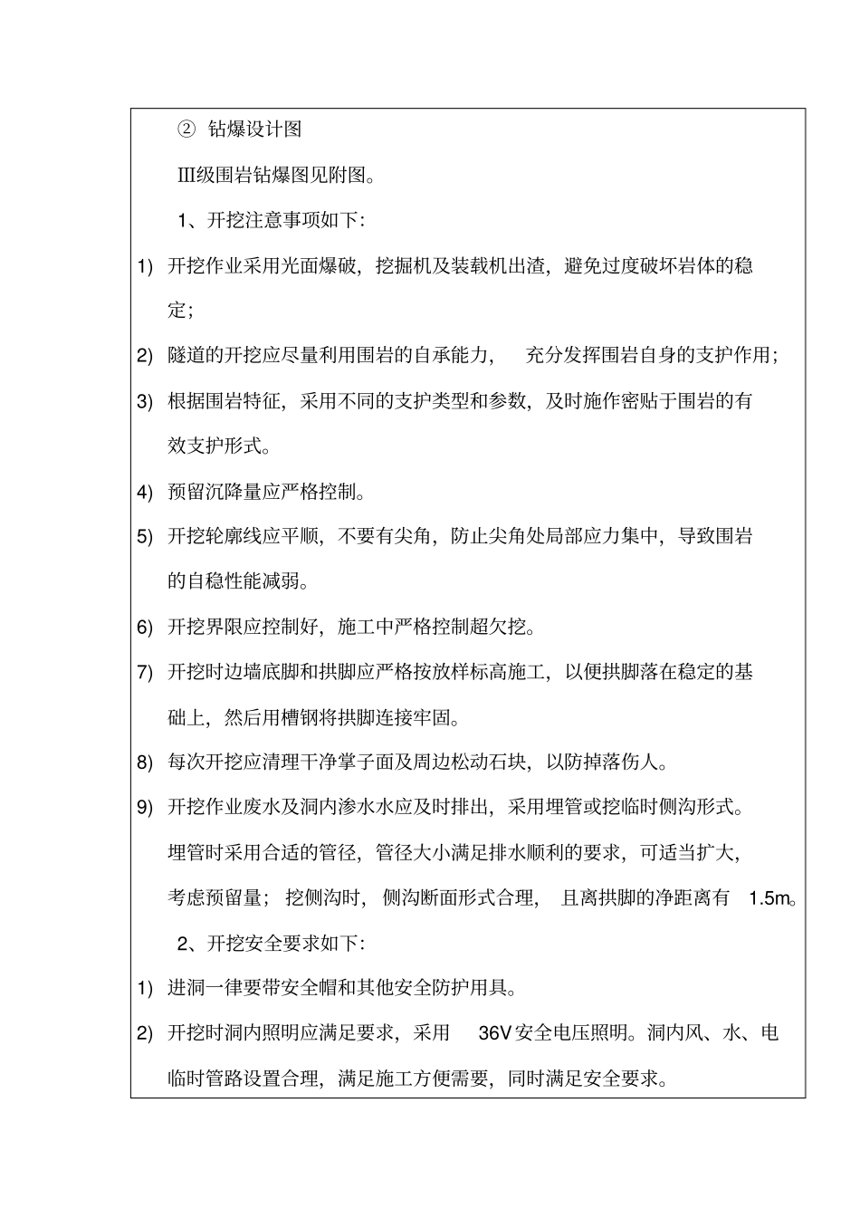 隧道三级围岩段支护技术交底_第2页
