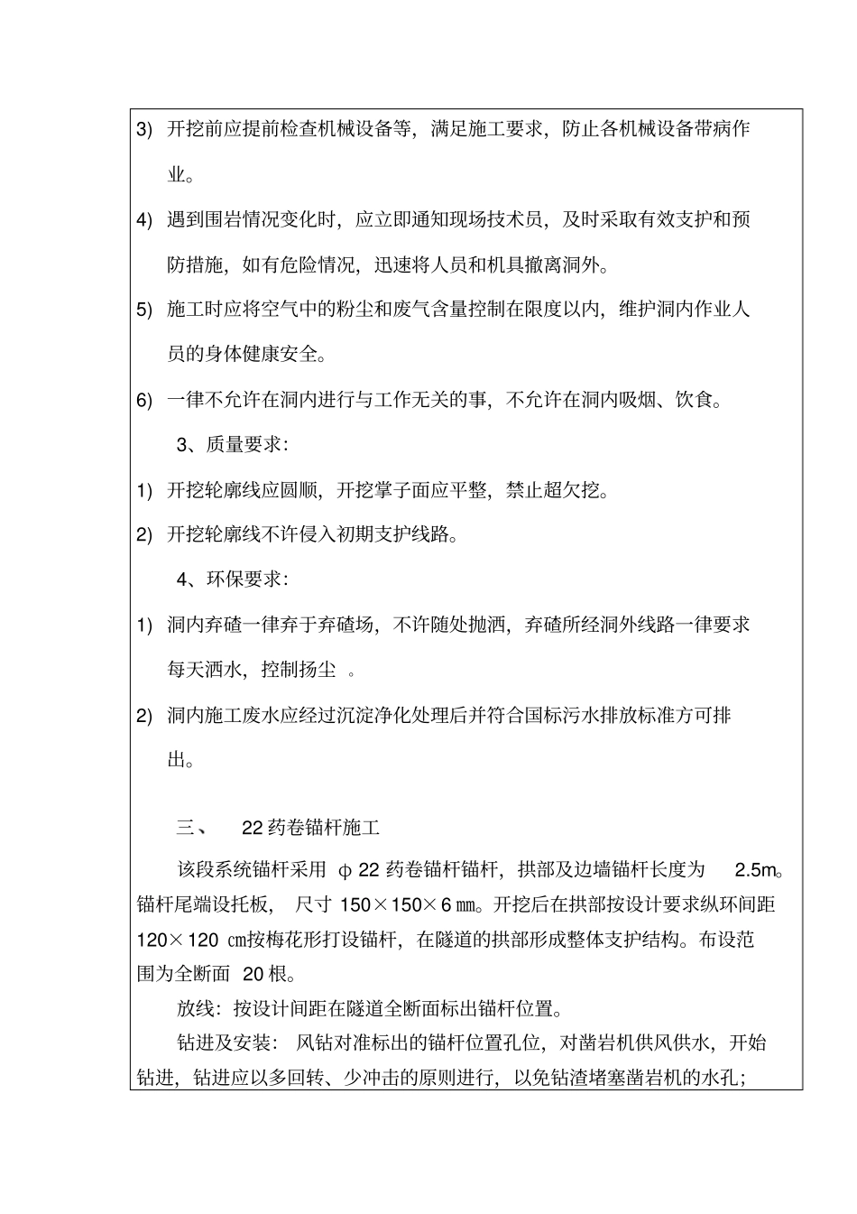 隧道三级围岩段支护技术交底_第3页