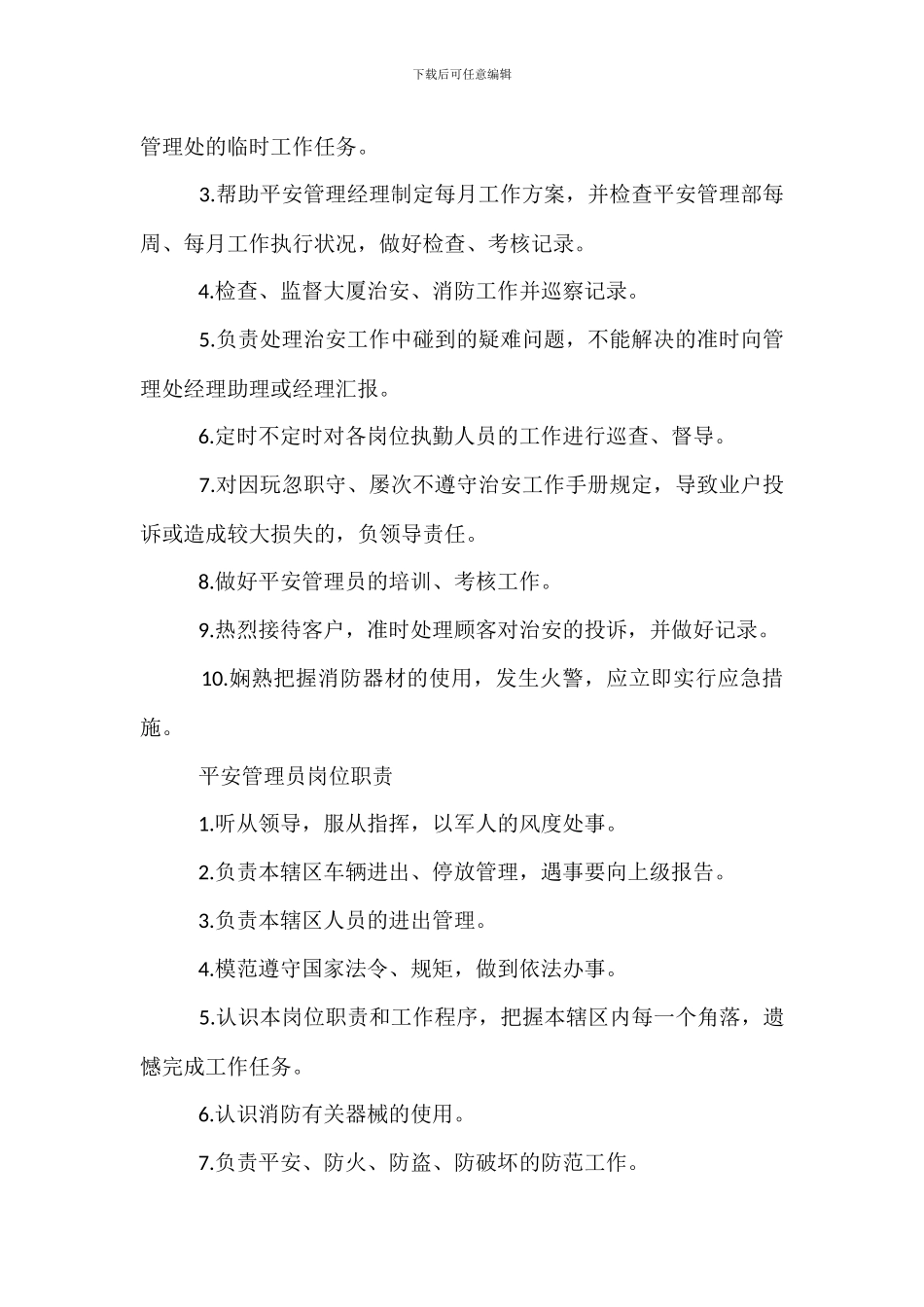 游泳池安全员岗位职责_第2页